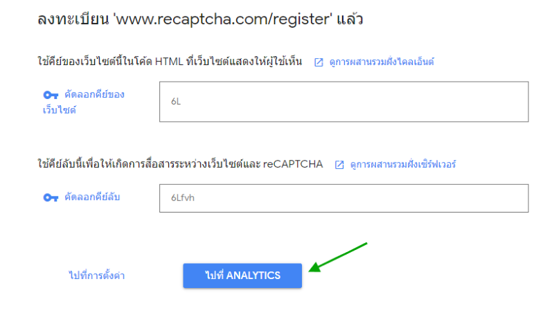 เลือก Analytics เลือก Analytics สำหรับยืนยันสำหรับการใช้งานโดย