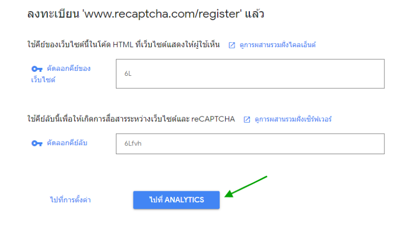 เลือก Analytics สำหรับยืนยันสำหรับการใช้งานโดย 