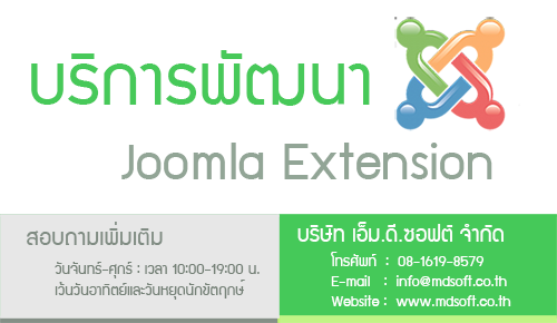 บริการพัฒนา Joomla Extension