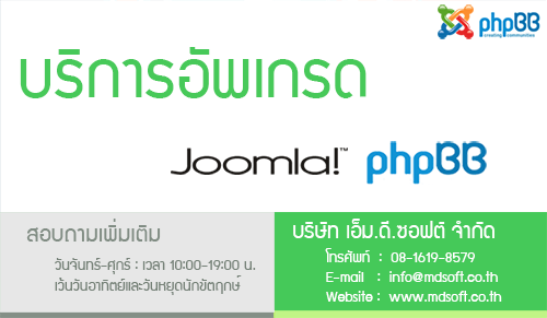 บริการอัพเกรด Joomla, phpBB