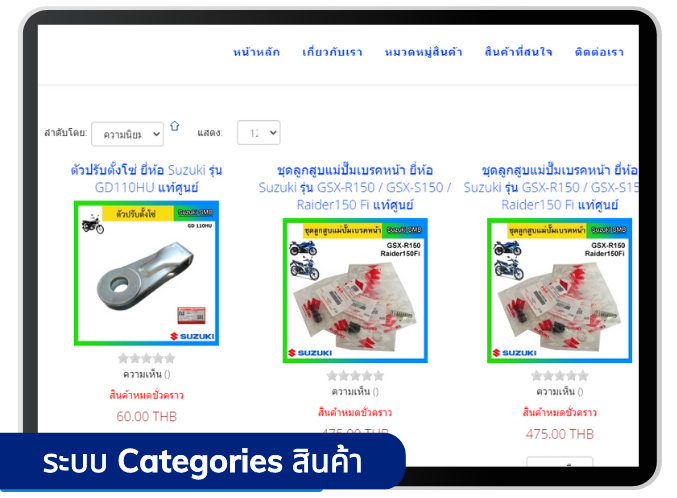 ระบบ Categories 