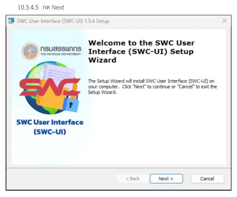 หน้าต่าง SWC-UI 1.5.4 Setup Wizard ในคู่มือกรมสรรพากร