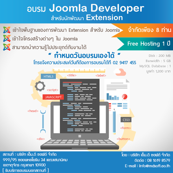 อบรมการพัฒนา Component บน Joomla 3.x