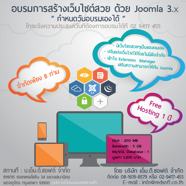 อบรมการสร้างเว็บไซต์สวยด้วย Joomla 3.x