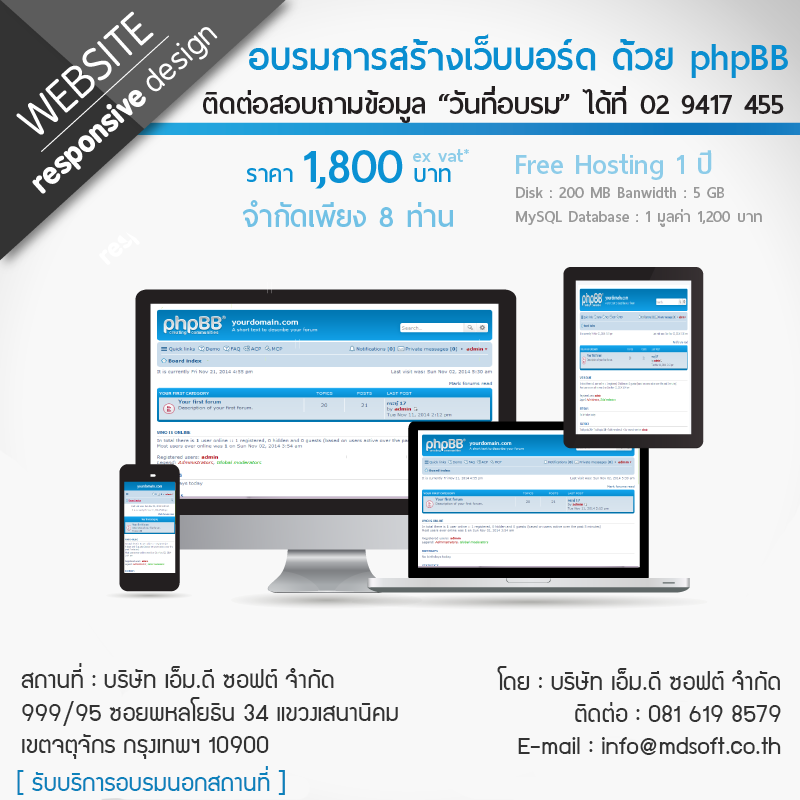 อบรมการสร้างเว็บบอร์ดด้วย phpBB